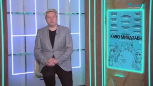 Марафон фильмов Хаяо Миядзаки, «Олдскул», «Избранный»,«Виноград»