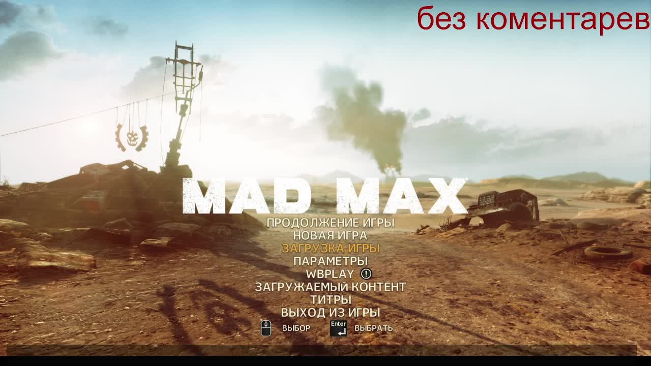 #игры #прохождение #летсплейMad Max прохождение: зачистка местности 100% смотреть онлайн
