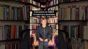 ОДКБ готовится к вызовам.