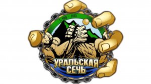 Визитка Росмолодежь 2025 "Уральская сечь"