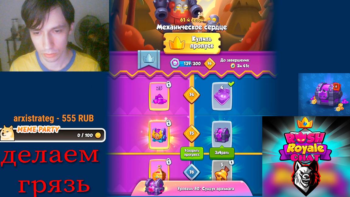 Rush Royale! Раш рояль! Распаковка ГОДА?! 61 сезон! Механическое сердце!