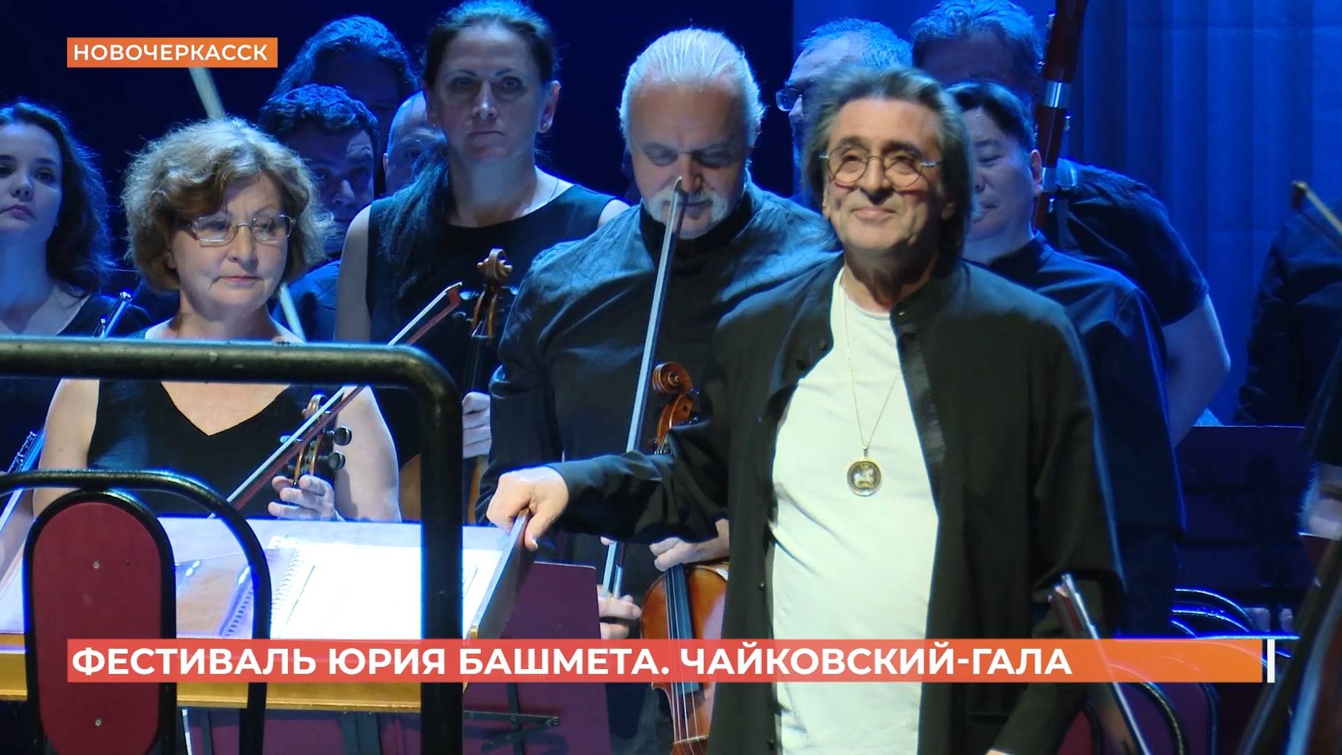 XII международный фестиваль Юрия Башмета прошёл в Донском театре драмы и комедии им.Комиссаржевской смотреть онлайн