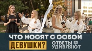 5 секунд честности:что у неё внутри?