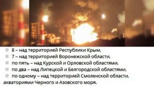 Обломки чубо-мух над РФ  05 09 25