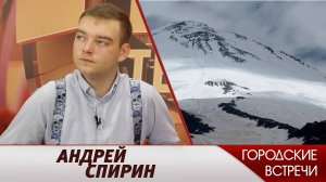 «Покоряющий вершины» // «Городские встречи»