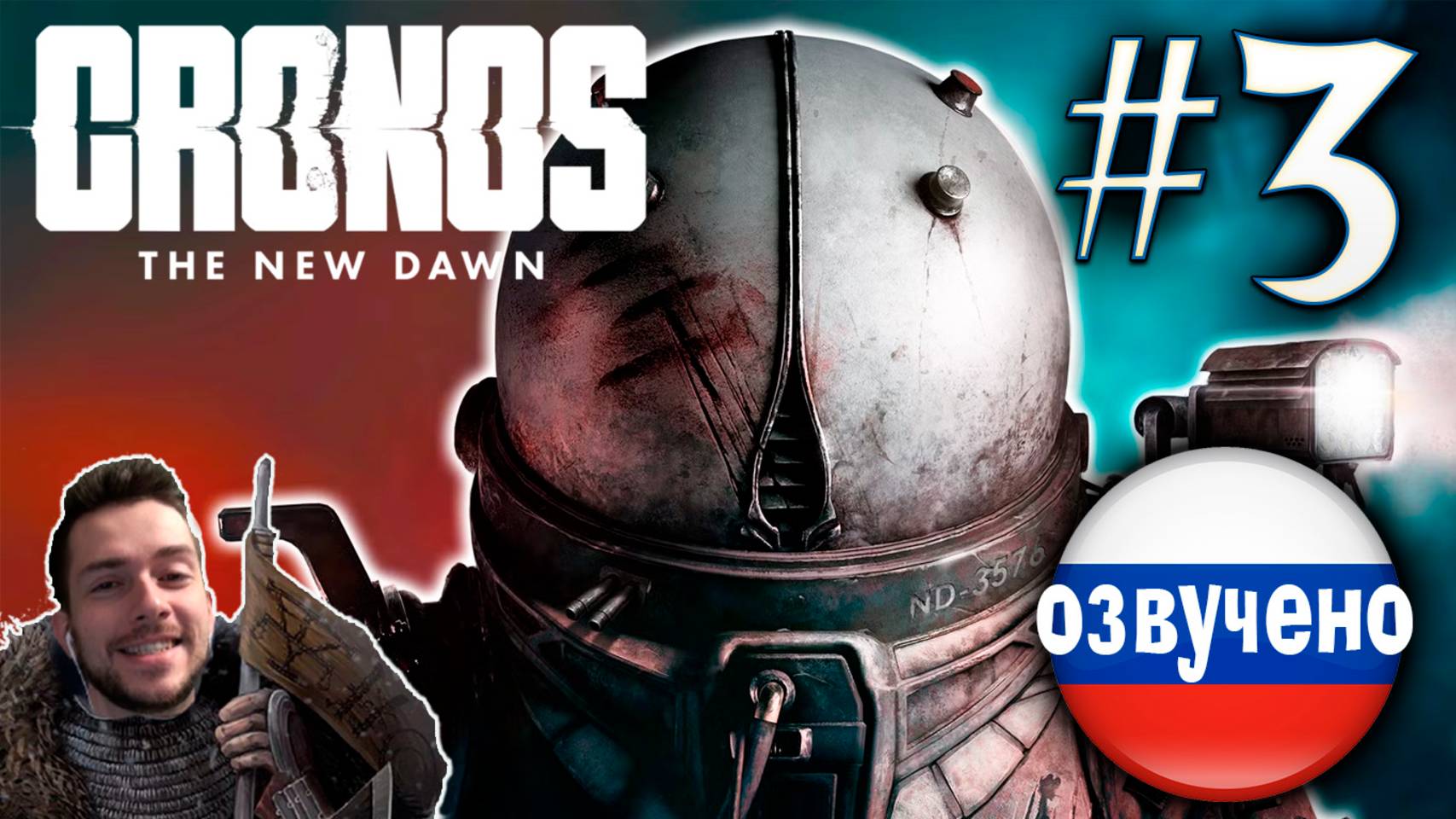 CRONOS THE NEW DAWN ПРОХОЖДЕНИЕ С РУССКОЙ ОЗВУЧКОЙ #3