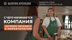 Готовим тирамису