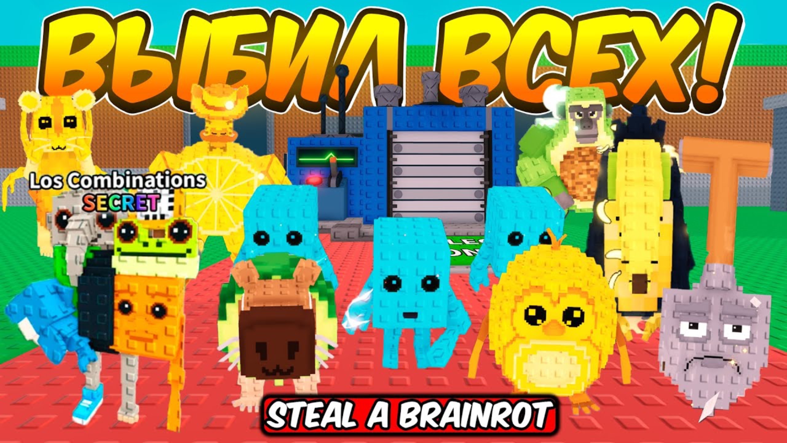 РОБЛОКС Я CКРАФТИЛ ВСЕХ НОВЫХ БРЕЙНРОТОВ В УКРАДИ БРЕЙНРОТ STEAL A BRAINROT ROBLOX | Детский Ютуб смотреть онлайн
