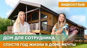ВИДЕООБЗОР: ГОД СПУСТЯ Каркасный одноэтажный дом 13,9м х 8м #строительствожилья #каркасник