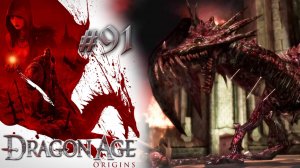 КОНЕЦ МОРА | Dragon Age: Origin прохождение #91 (максимальная сложность)