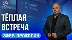 Эфир. Юбилей скоро. Обновлённая стела. Магия города.
