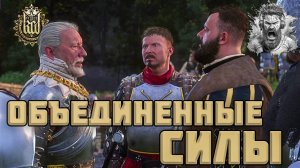 Контратака ◢ Kingdom Come - Deliverance #41