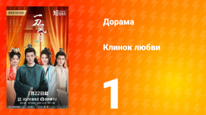 Клинок любви 1 серия