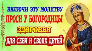 ЗАБОТА О ТЕХ, КТО НУЖДАЕТСЯ В ПОДДЕРЖКЕ! Сильная Молитва о Детях и Матерях Богородице Целительница