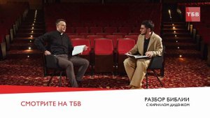 АНОНС! Видеоподкаст «Разбор Библии» Константин Субботин и Кирилл Диденок