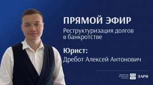 Реструктуризация долгов в банкротстве: как это работает и кому подходит?