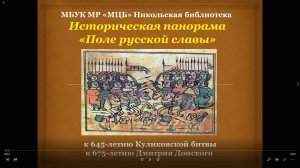 Историческая панорама "Поле русской славы"
