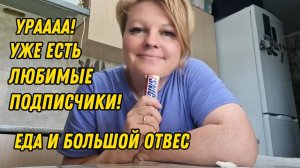 ПОДПИСЧИКИ. ЛАЙКИ. КОММЕНТАРИИ. МУКБАНГ. КАЛОРИИ.ОБО ВСЁМ РАССКАЗАЛА!