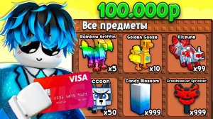 ГРОВ А ГАРДЕН РОБЛОКС😱1₽ vs 100.000₽ Аккаунт в Grow a Garden в Roblox!