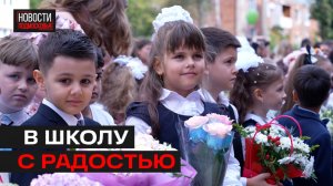 Новые школы открылись 1 сентября в Мытищах