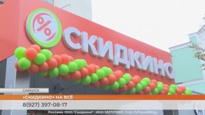 Магазин «Скидкино» переехал – любовь покупателей осталась
