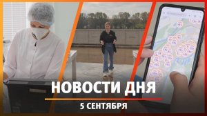 Новости Уфы и Башкирии 5.09.25: миллионы на развитие, карантин и школы, бесплатный Wi-Fi