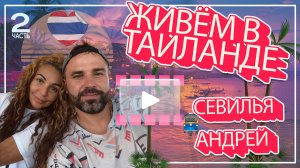 Остров Ко Лан 🇹🇭 Жизнь в Таиланде и работа за границей - Часть 2