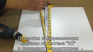 Мебельный кондуктор МК 20 Черон