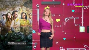 Новости Первого | The Weeknd - про продолжение мирового тура | Появились подробности «Белого лотоса»