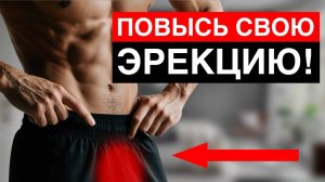 ЭТИ Упражнения ПОВЫСИТ МУЖСКУЮ ПОТЕНЦИЮ в 50 ЛЕТ! | Мужское здоровье