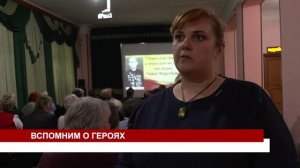 ВСПОМНИМ О ГЕРОЯХ