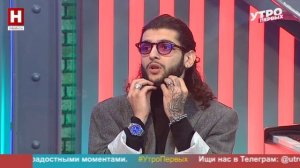 Давид Атанесян. Борода — новый тренд! | УТРО ПЕРВЫХ