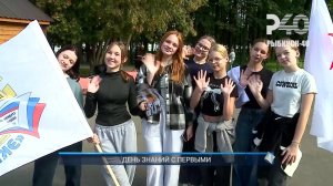 (Рыбинск-40) ДЕНЬ ЗНАНИЙ С ПЕРВЫМИ