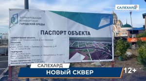 Зеленый подарок к юбилею города