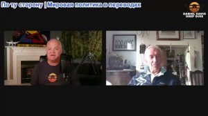 Дэниел Дэвис / Глубокое погружение - НОВАЯ ВОЙНА с НАРКОКАРТЕЛЯМИ /Стив  Джерми
