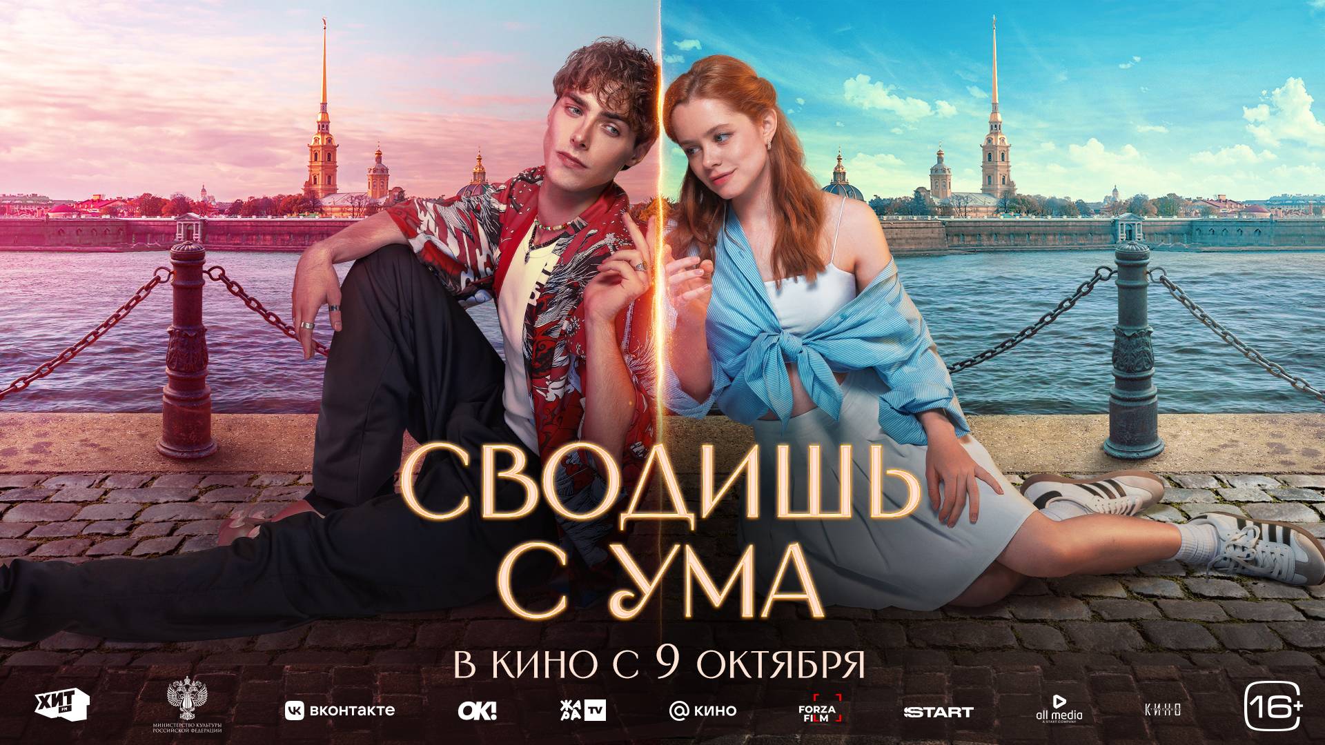 Сводишь с ума - Русский трейлер (2025) смотреть онлайн