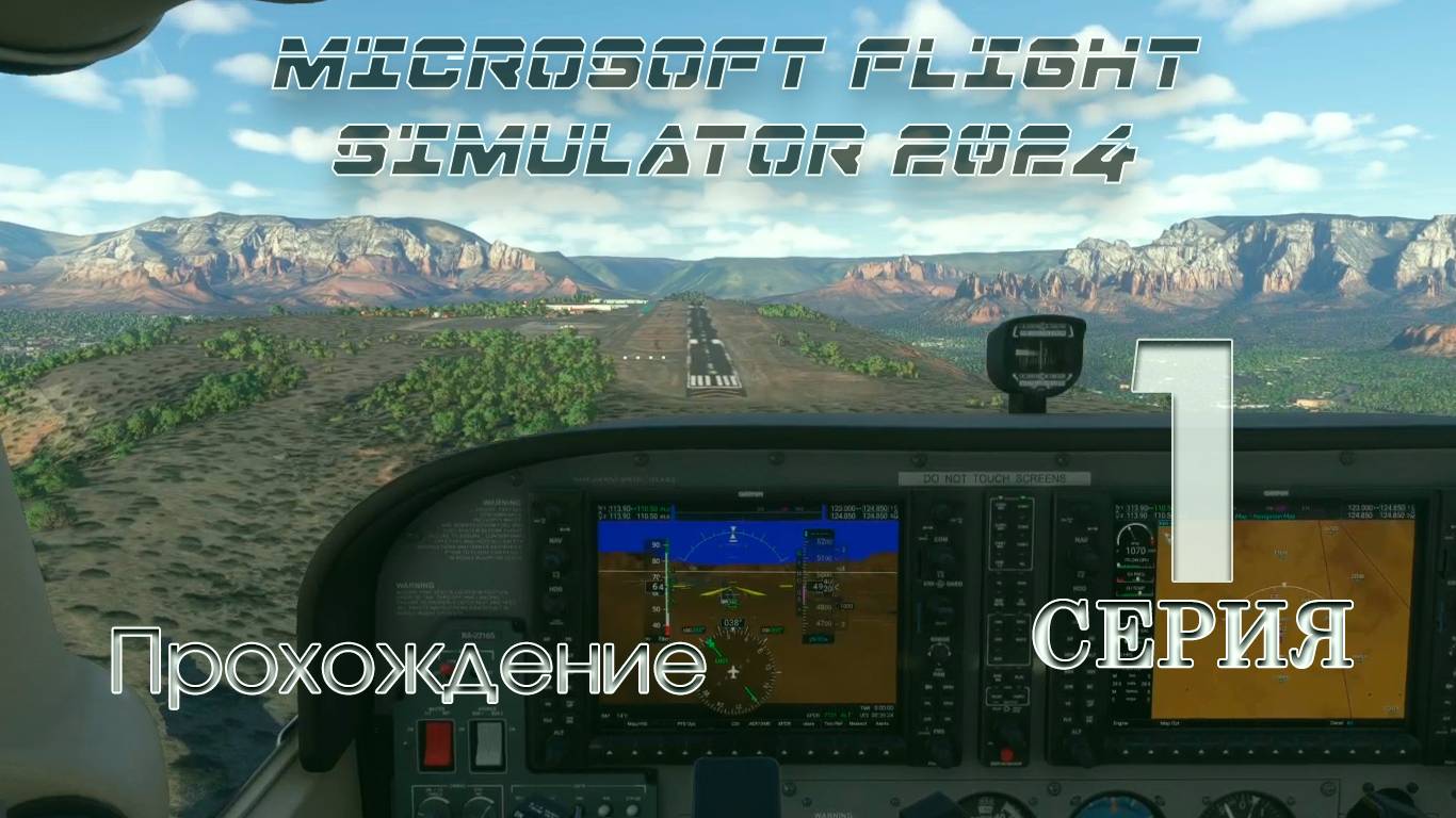 Microsoft Flight Simulator 2024. 1 серия смотреть онлайн