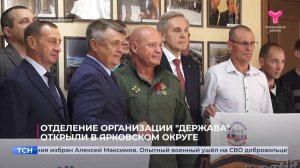 Отделение организации "Держава" открыли в Ярковском округе