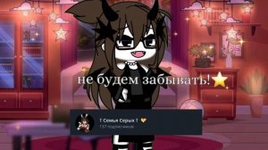 Гача лайф подписывайтесь на мой канал