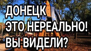 Донецк. Это нереально! Парк Гулливер 2025. Донбасс
