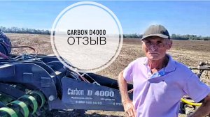 Опыт использования Carbon D4000 от завода SRK глазами практикующего фермера.