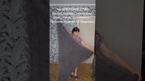 Пуховый платок, пуховая косынка, пуховый плед, пуховая шаль, пряжа пуховая, ажурный платок, палантин