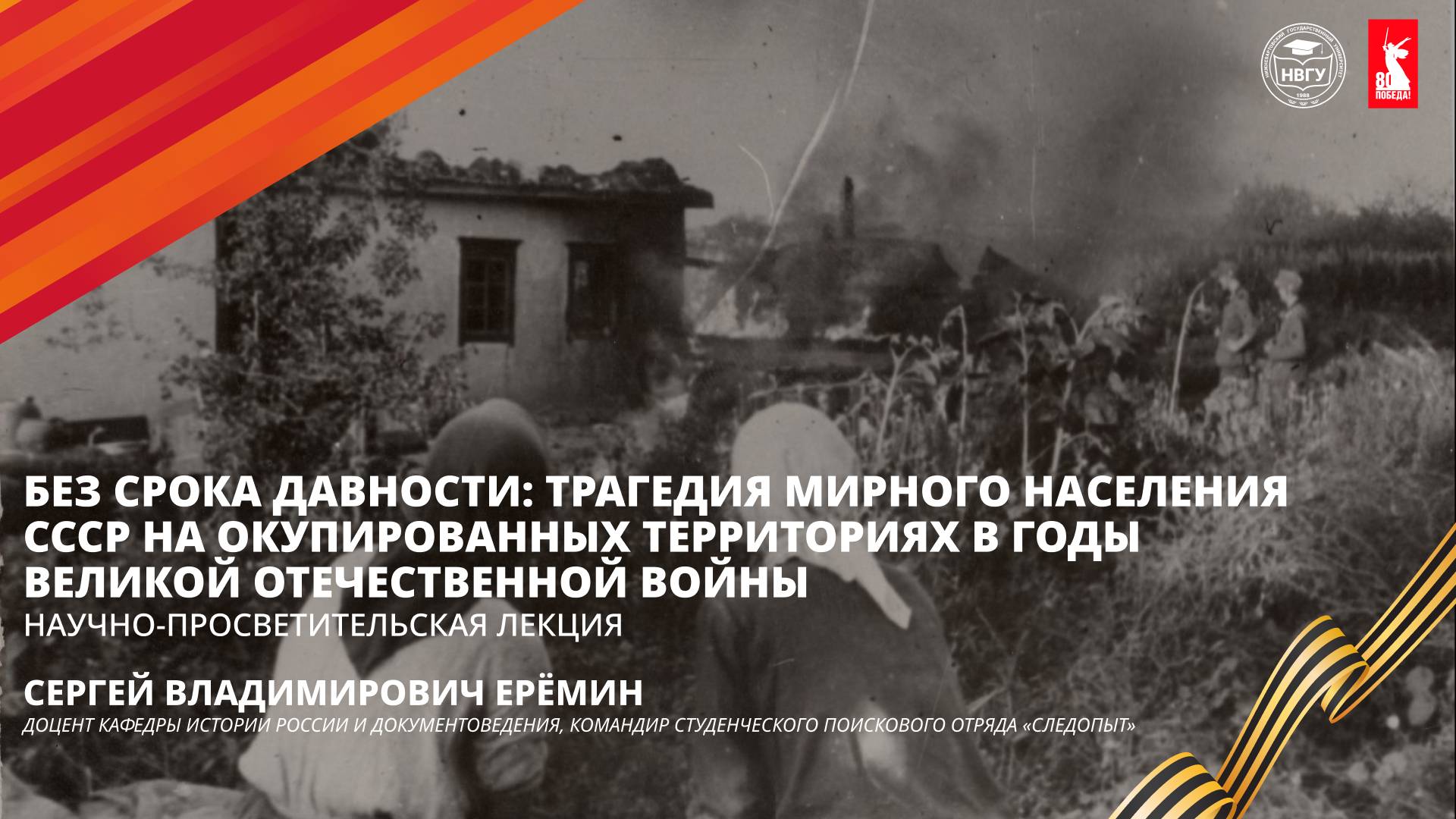 Научно-просветительская лекция