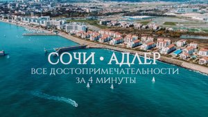 АДЛЕР 2025 | что с ценами, что посмотреть на курорте, куда сходить, полный гайд по Адлеру, Сириус