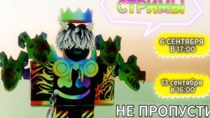 стримы