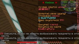 сервер в майнкрафт  end craft . играю на сервере