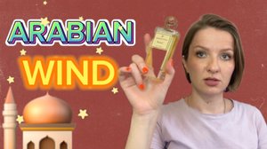 САМЫЙ ЛЮБИМЫЙ АРОМАТ ОТ ARABIAN WIND❤️ обзор на бренд