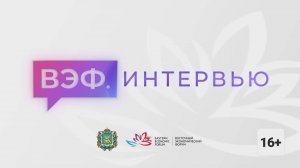 ВЭФ. Интервью / Сергей Дубовицкий / 05.09.25