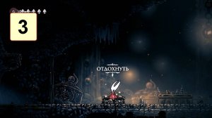Прохождение ►Hollow Knight: Silksong◄【• Выпуск• #3】
