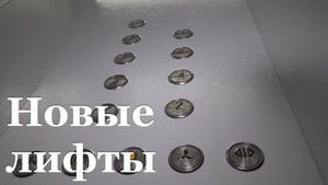 С начала года в Республике запустили 150 новых лифтов